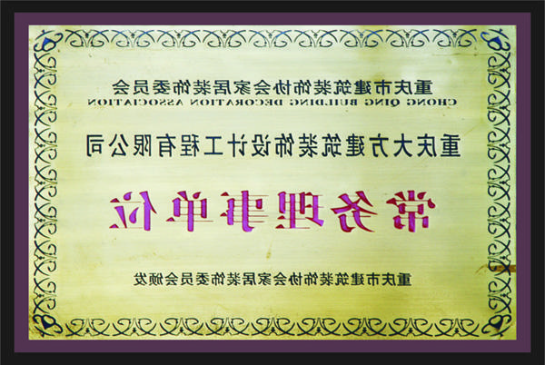 <a href='http://qmybdm.dilidally.net'>全网十大靠谱网投网上十大正规赌网址</a>常务理事单位